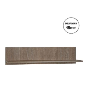 ΡΑΦΙ ΤΟΙΧΟΥ Fylliana Lumina 120 TOBACCO ΧΡΩΜΑ 120x24x20εκ