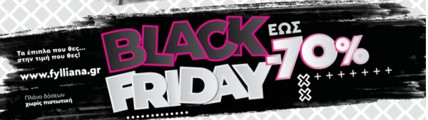  Φυλλάδιο BLACK FRIDAY 2024